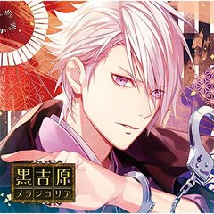 カレと床入りするCD「黒吉原メランコリア」第六夜 詩上丹