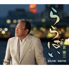 ららばい