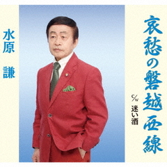 哀愁の磐越西線