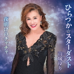 ひらつか☆スターダスト