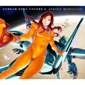 森口博子／GUNDAM SONG COVERS 2 通販｜セブンネットショッピング