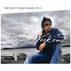 The　Best　of　Shogo　Hamada　vol．3　The　Last　Weekend（CP特典：(1)ポストカード(3種のうちランダムで1種)  (2)ディスコグラフィシート  (3)キャンペーン応