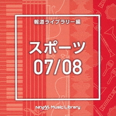 NTVM　Music　Library　報道ライブラリー編　スポーツ07／08
