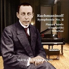 ラフマニノフ交響曲第2番ピアノ連弾編曲版