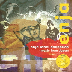 エンヤ・レーベル・コレクション2～ミュージック・フロム・ジャパン（期間限定価格盤）