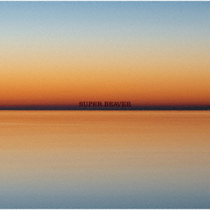 [新品未開封]SUPER BEAVER アルバム　セット SUPERBEAVER SUPERBEAVERの検索結果 - 通販｜セブンネットショッピング