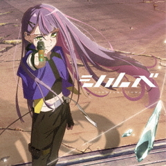 常闇トワ／シルベ（CD)