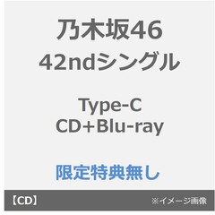 乃木坂46／42ndシングル『是非に及ばず』（Type-C／CD+Blu-ray）（特典なし）