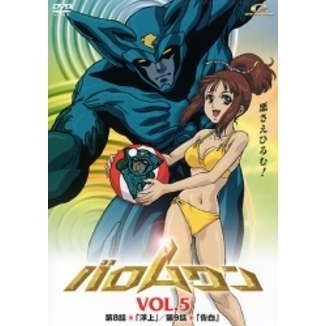 ※新品ケース交換済み　超人バロムワン　DVD7巻セット 新品ケース交換済み 超人バロムワン DVD7巻セット 超人バロム1 dvd