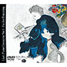 フジ子・ヘミング／リスト：ピアノ協奏曲第1番（ＤＶＤ）