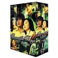 美しき日々 DVD-BOX I（ＤＶＤ）