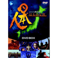 NHKスペシャル 日本人 はるかな旅 DVD-BOX（ＤＶＤ）