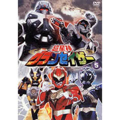 超星神グランセイザー Vol.5（ＤＶＤ）