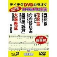 カラオケ家族（ＤＶＤ）