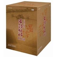 石川忠久の漢詩紀行100選 DVD-BOX（ＤＶＤ）