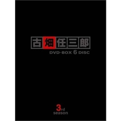 古畑任三郎 3rd season DVD-BOX（ＤＶＤ）