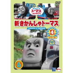 新きかんしゃトーマス シリーズ4 6（ＤＶＤ）