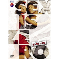 セックス　イズ　ゼロ（ＤＶＤ）