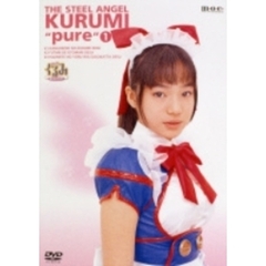鋼鉄天使くるみpure 1（ＤＶＤ）