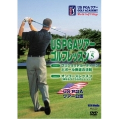 PGAツアーゴルフレッスン Vol.5（ＤＶＤ）