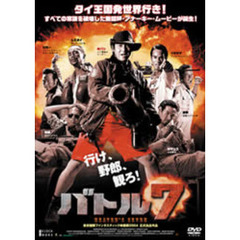 バトル7（ＤＶＤ）
