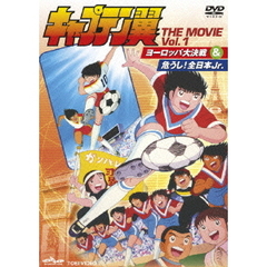 キャプテン翼　THE　MOVIE　VOL．1（ＤＶＤ）