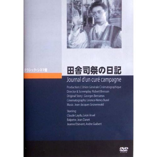 田舎司祭の日記（ＤＶＤ） 通販｜セブンネットショッピング