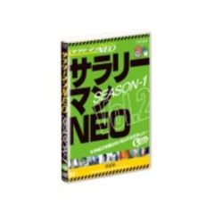 サラリーマンNEO Season-1 Vol.2（ＤＶＤ）