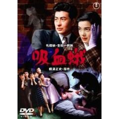 吸血蛾（ＤＶＤ）