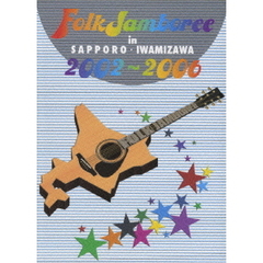 FOLK JAMBOREE IN SAPPORO・IWAMIZAWA DVDBOX 2002～2006（ＤＶＤ）