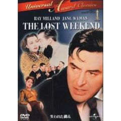 失われた週末（ＤＶＤ）
