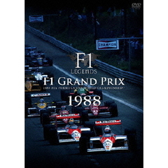 F1 LEGENDS 「F1 Grand Prix 1988」（ＤＶＤ）