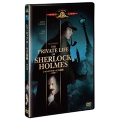 シャーロック・ホームズの冒険　特別編（ＤＶＤ）
