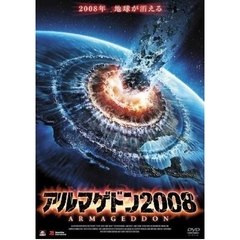 アルマゲドン2008（ＤＶＤ）