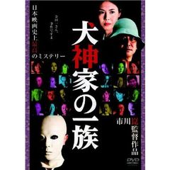 犬神家の一族（2006年版）（ＤＶＤ）