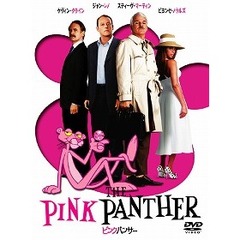 ピンクパンサー（ＤＶＤ）