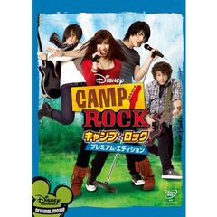キャンプ・ロック　プレミアム・エディション（ＤＶＤ）
