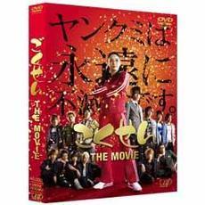 ごくせん THE MOVIE（ＤＶＤ）