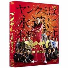 ごくせん THE MOVIE（ＤＶＤ）