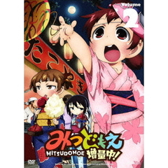 みつどもえ 増量中！ 2 【DVD 通常版】（ＤＶＤ）