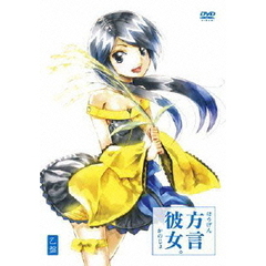 方言彼女。　乙盤（ＤＶＤ）