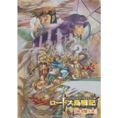 アニメ EMOTION the Best ロードス島戦記～英雄騎士伝～ DVD-BOX[BCBA