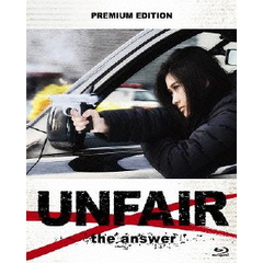 アンフェア the answer Blu-ray プレミアム・エディション（Ｂｌｕ－ｒａｙ）