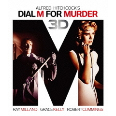 ダイヤルMを廻せ！　3D＆2D（Ｂｌｕ－ｒａｙ　Ｄｉｓｃ）