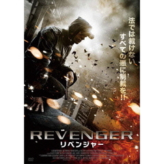 リベンジャー（ＤＶＤ）