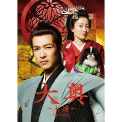 大奥　～永遠～　［右衛門佐・綱吉篇］　＜男女逆転＞豪華版（Ｂｌｕ－ｒａｙ　Ｄｉｓｃ）