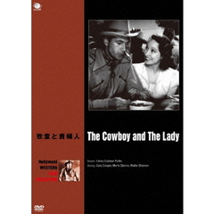 牧童と貴婦人（ＤＶＤ）