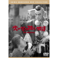 虎の尾を踏む男達（ＤＶＤ）