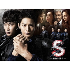 S－最後の警官－　ディレクターズカット版　DVD－BOX（ＤＶＤ）