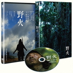 野火（ＤＶＤ）
